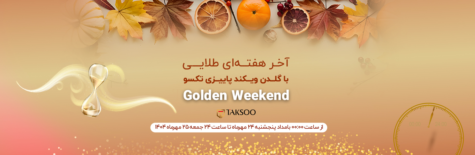 جشنواره گلدن ویکند پاییز
