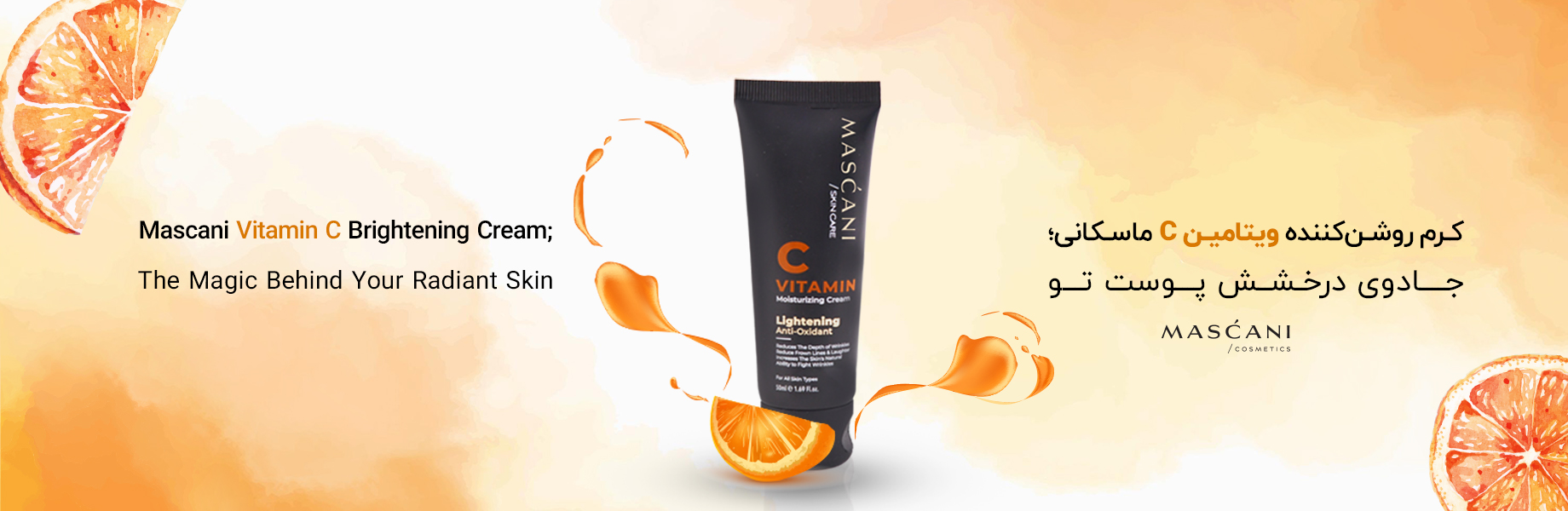 کرم روشن کننده ویتامین سی