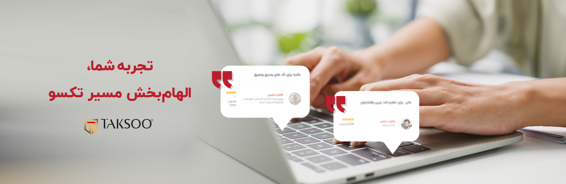 تجربه مشتریان