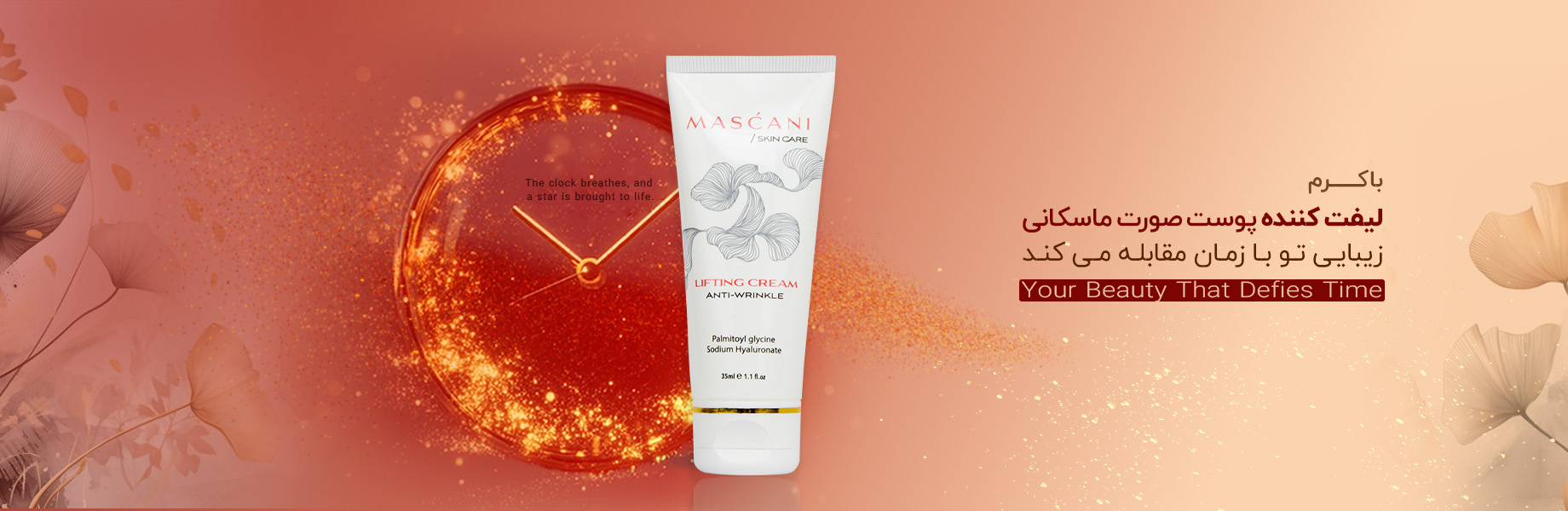 کرم لیفت کننده پوست صورت