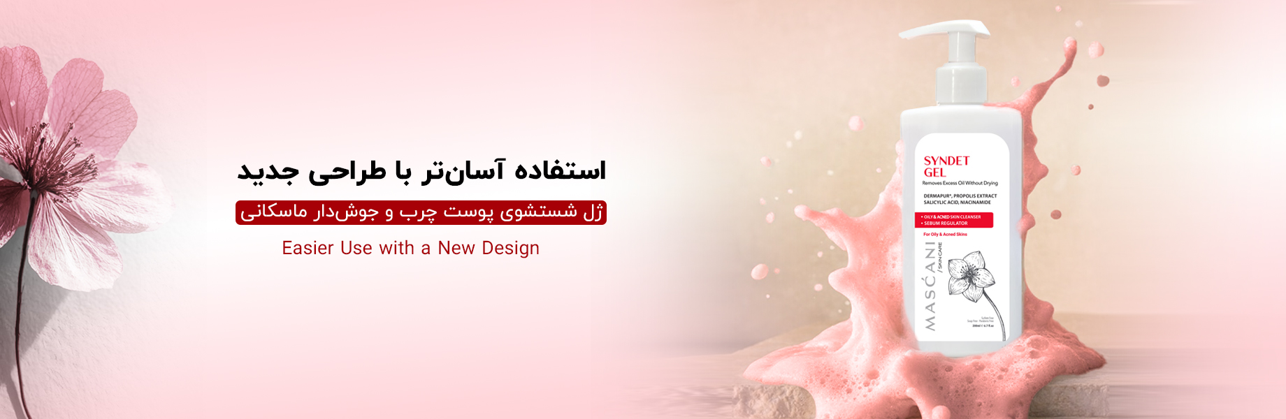 ژل شستشوی صورت مناسب پوست چرب و جوش دار