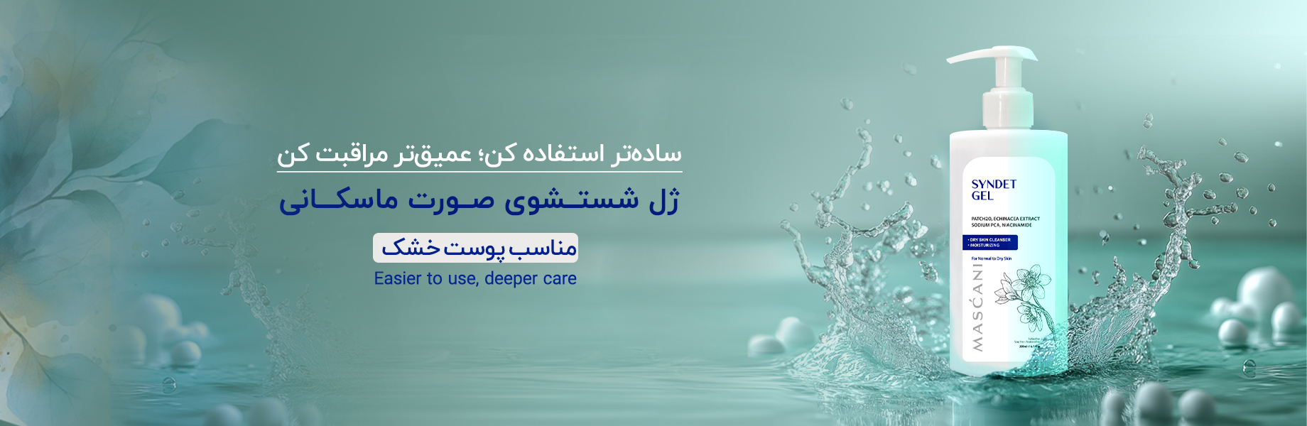 ژل شستشوی پوست خشک ماسکانی