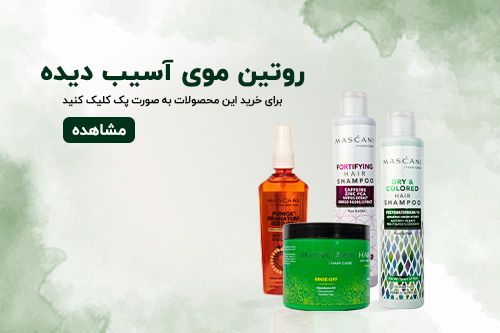 بنر میانی موی اسیب دیده